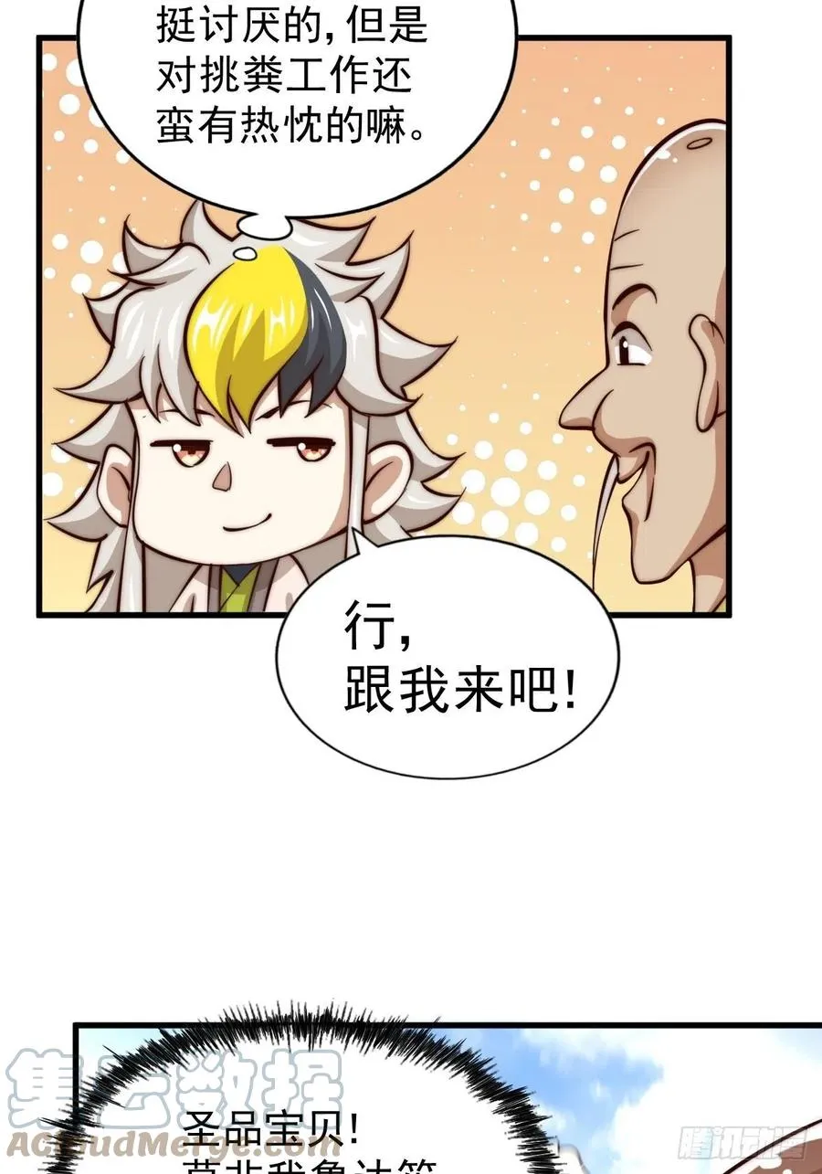 第50话 远古神脉！ 第10页