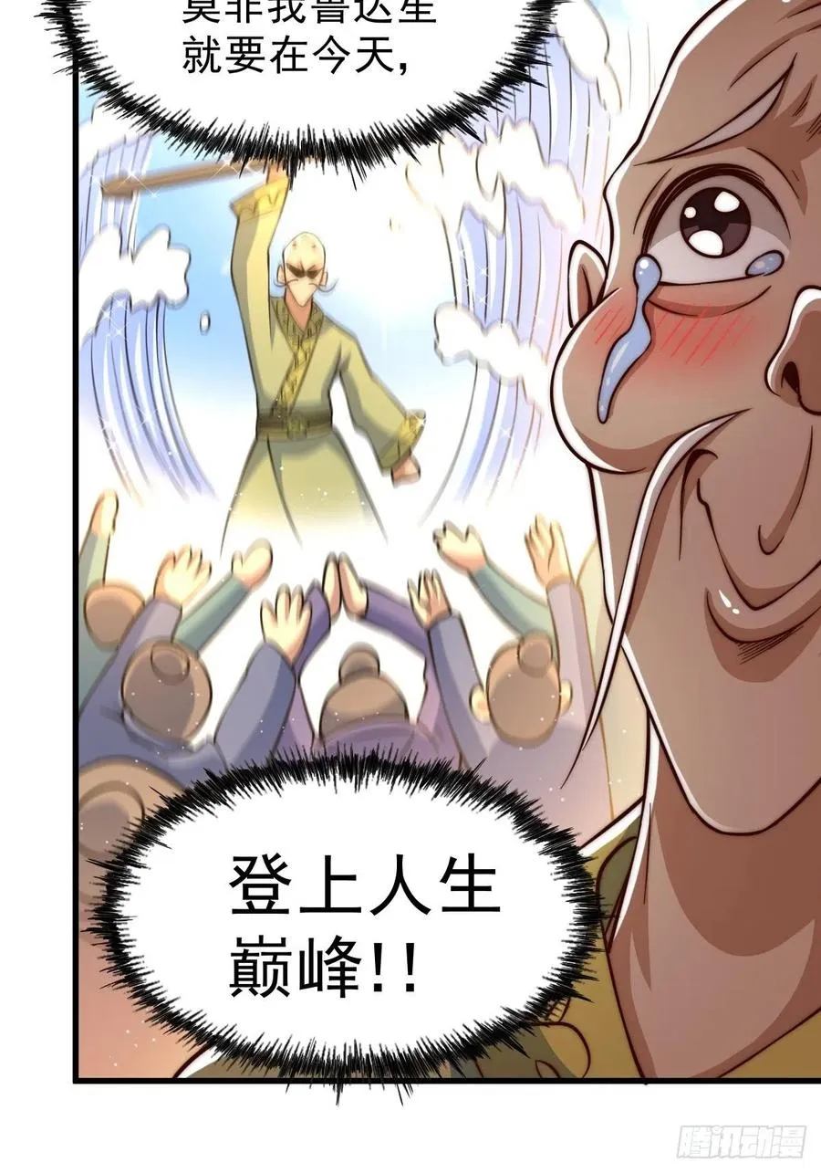 第50话 远古神脉！ 第11页