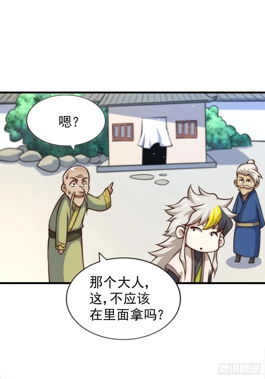 第50话 远古神脉！ 第12页