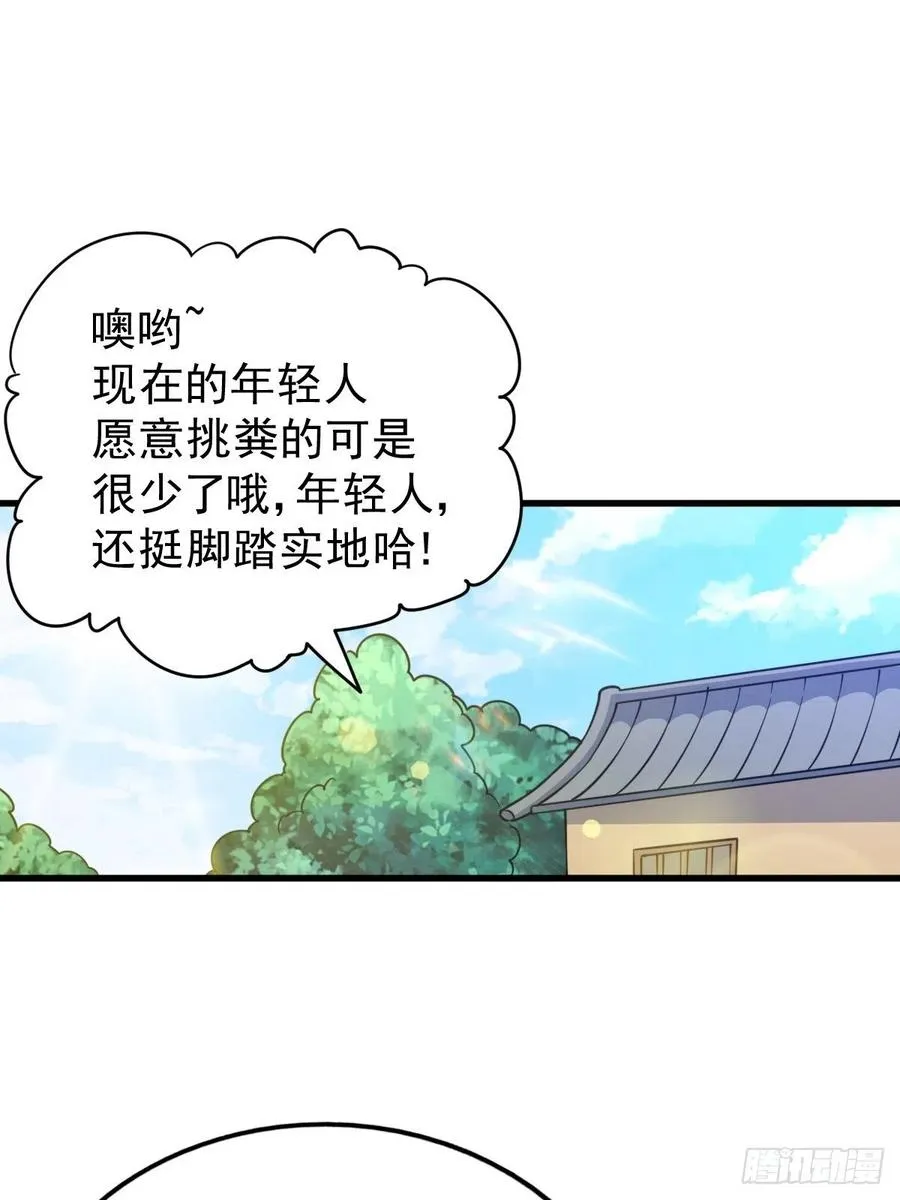 第50话 远古神脉！ 第14页