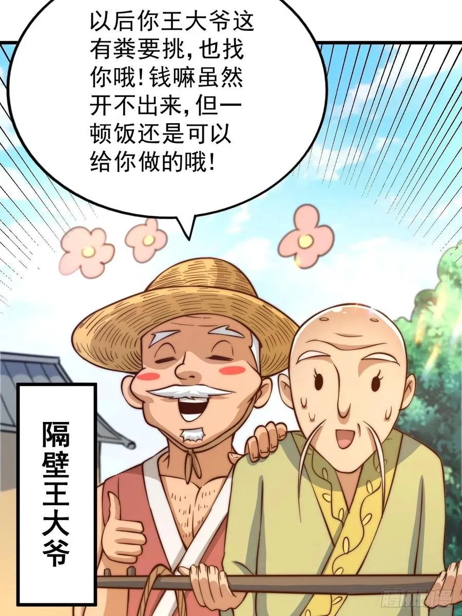 第50话 远古神脉！ 第15页