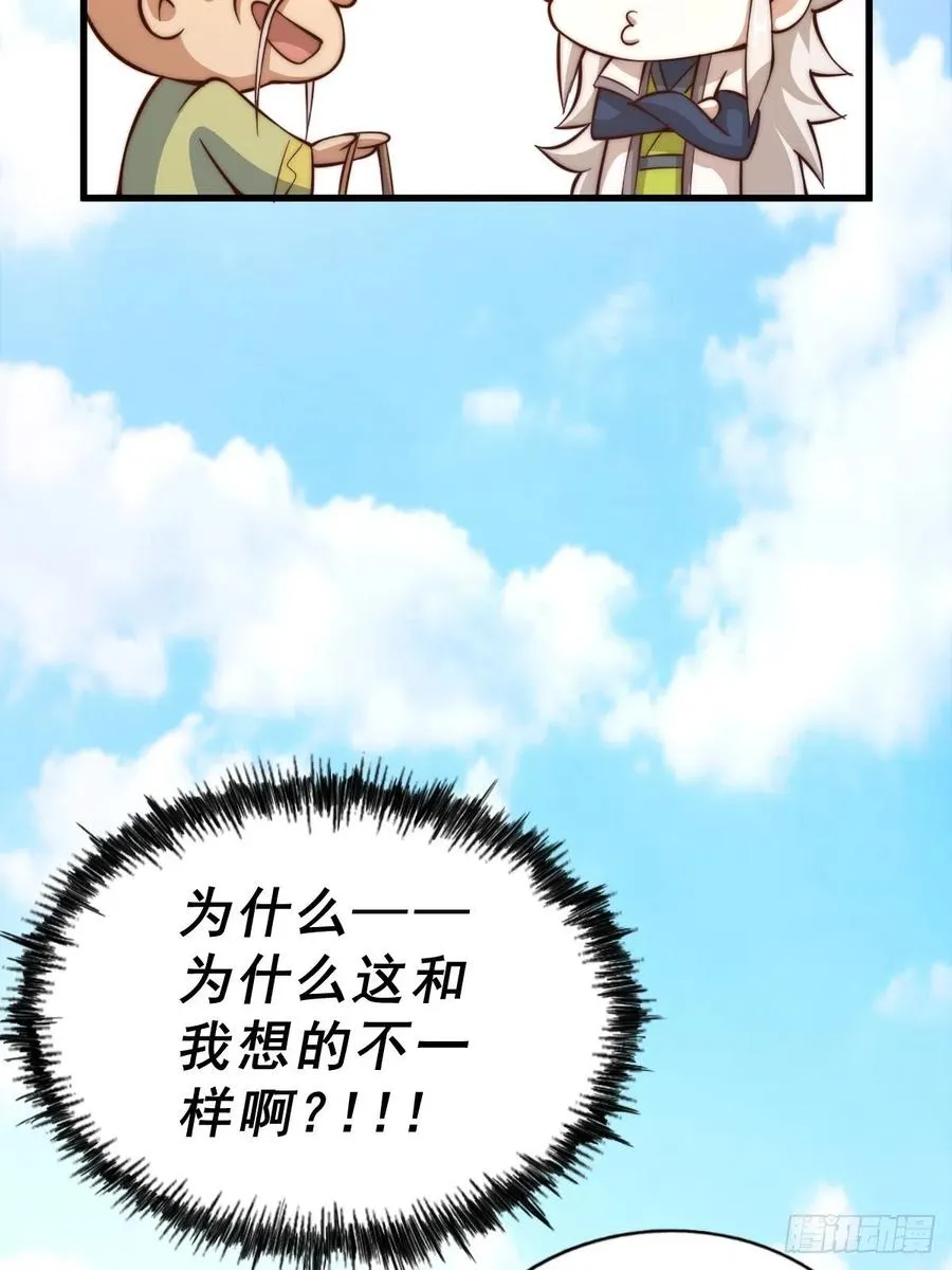 第50话 远古神脉！ 第17页