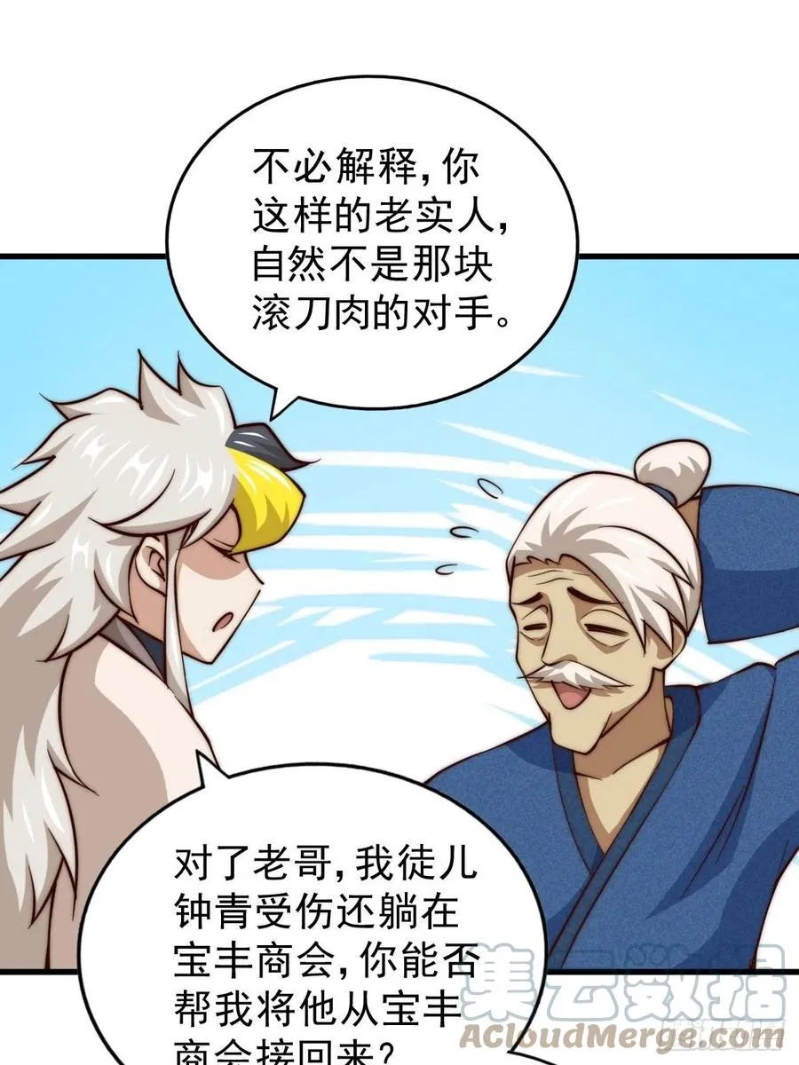 第50话 远古神脉！ 第25页