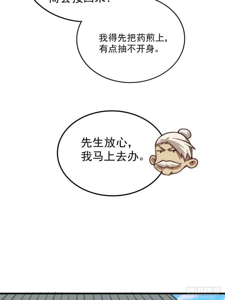 第50话 远古神脉！ 第26页