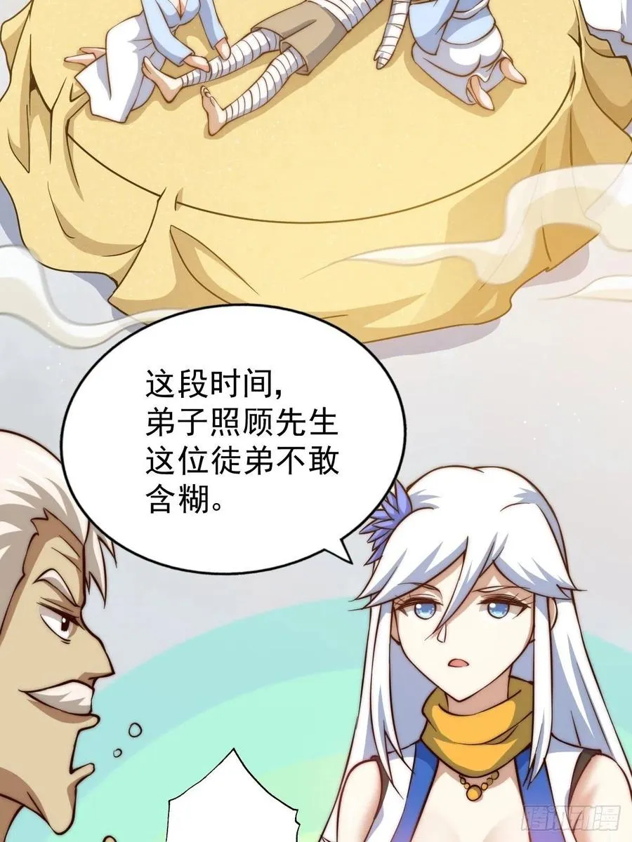 第50话 远古神脉！ 第30页