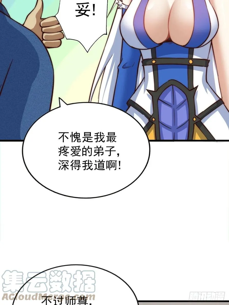 第50话 远古神脉！ 第31页