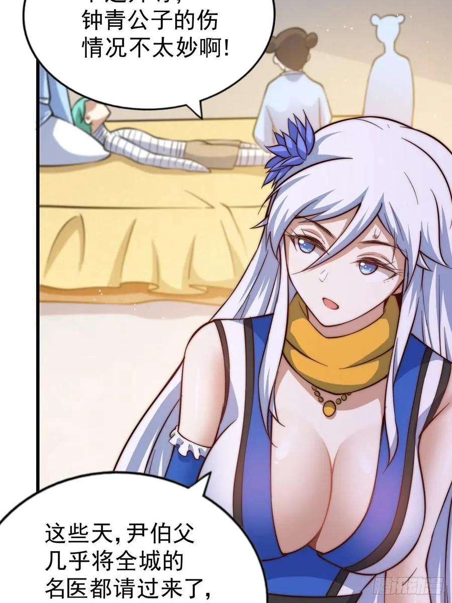 第50话 远古神脉！ 第32页