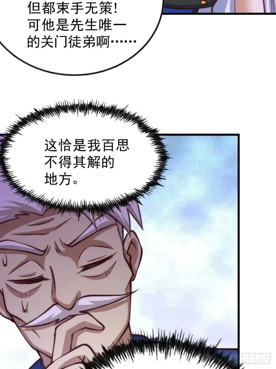 第50话 远古神脉！ 第33页