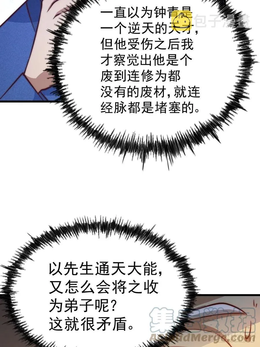 第50话 远古神脉！ 第34页