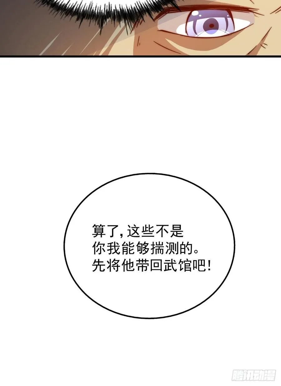 第50话 远古神脉！ 第35页