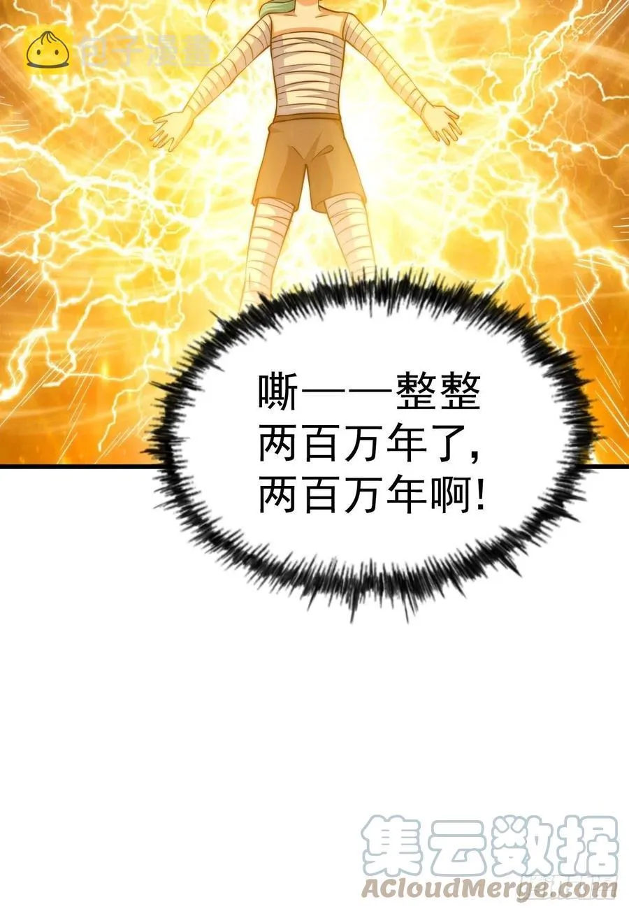 第50话 远古神脉！ 第46页