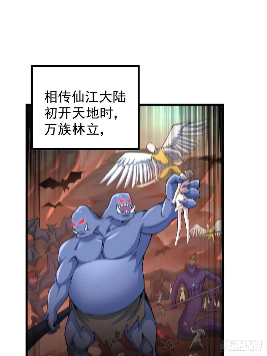 第50话 远古神脉！ 第47页