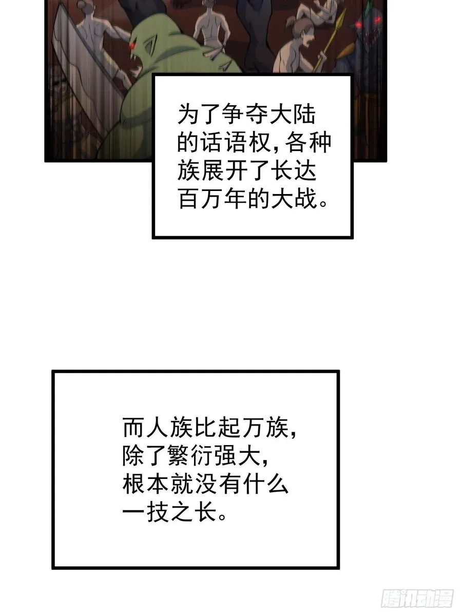 第50话 远古神脉！ 第48页