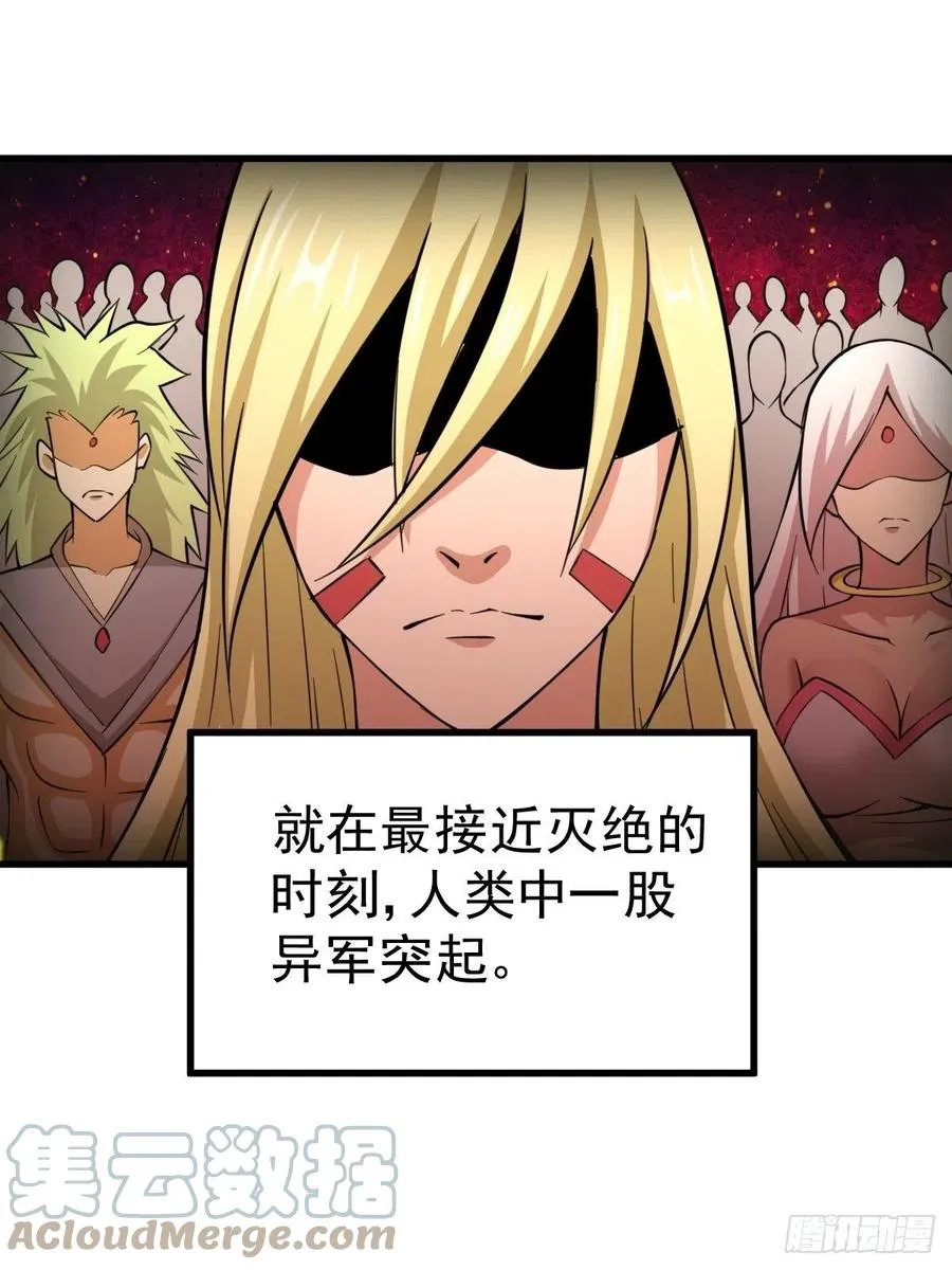 第50话 远古神脉！ 第49页