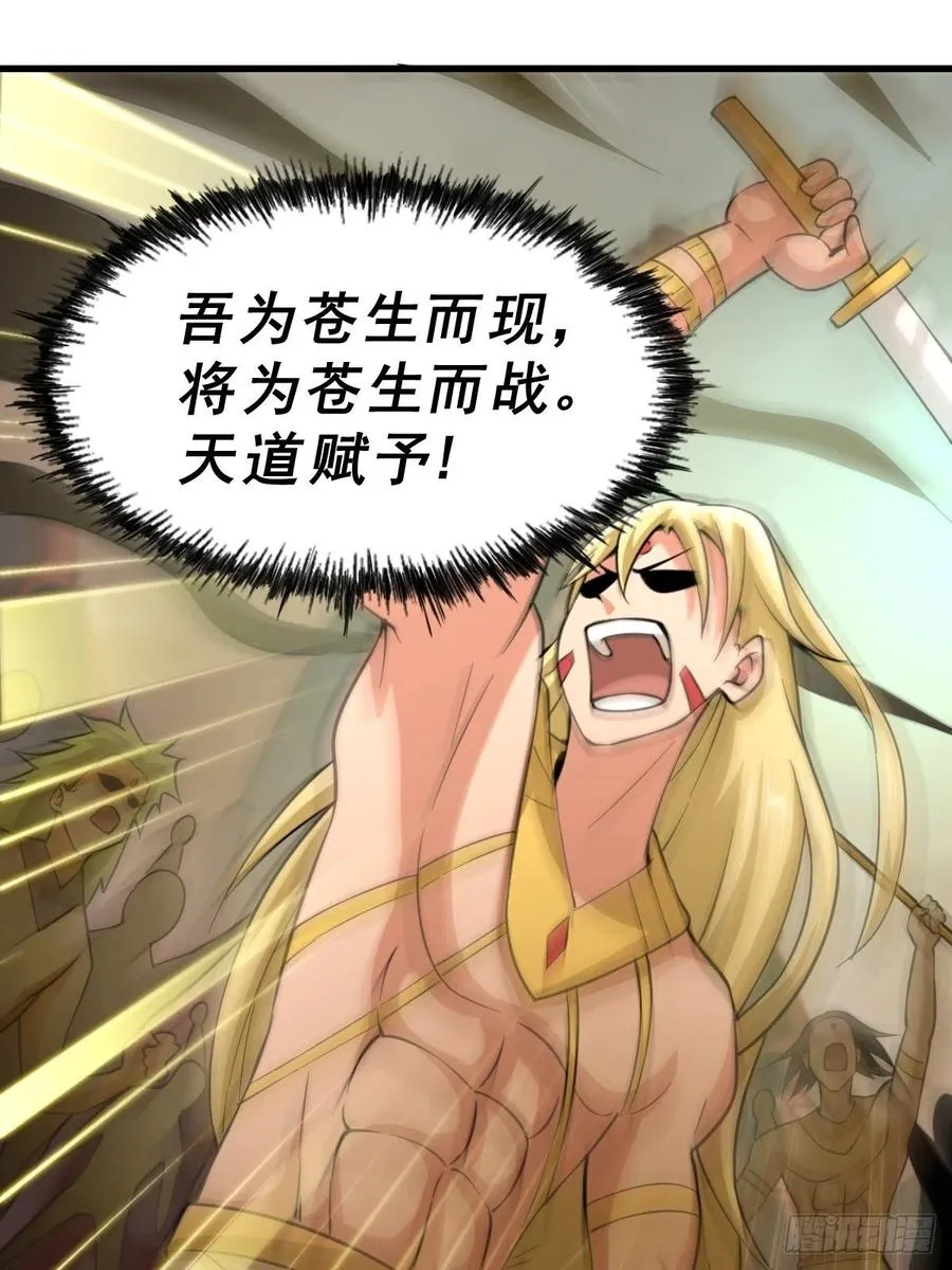 第50话 远古神脉！ 第50页