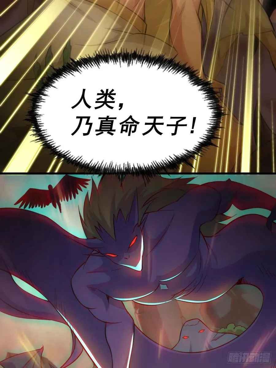第50话 远古神脉！ 第51页