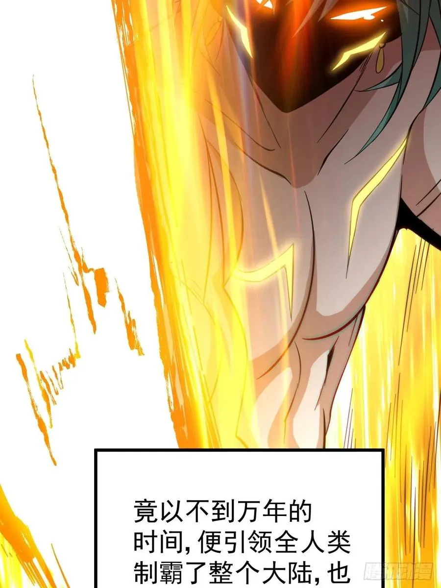 第50话 远古神脉！ 第54页