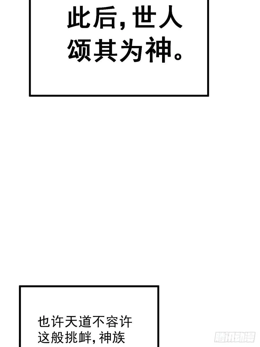 第50话 远古神脉！ 第56页