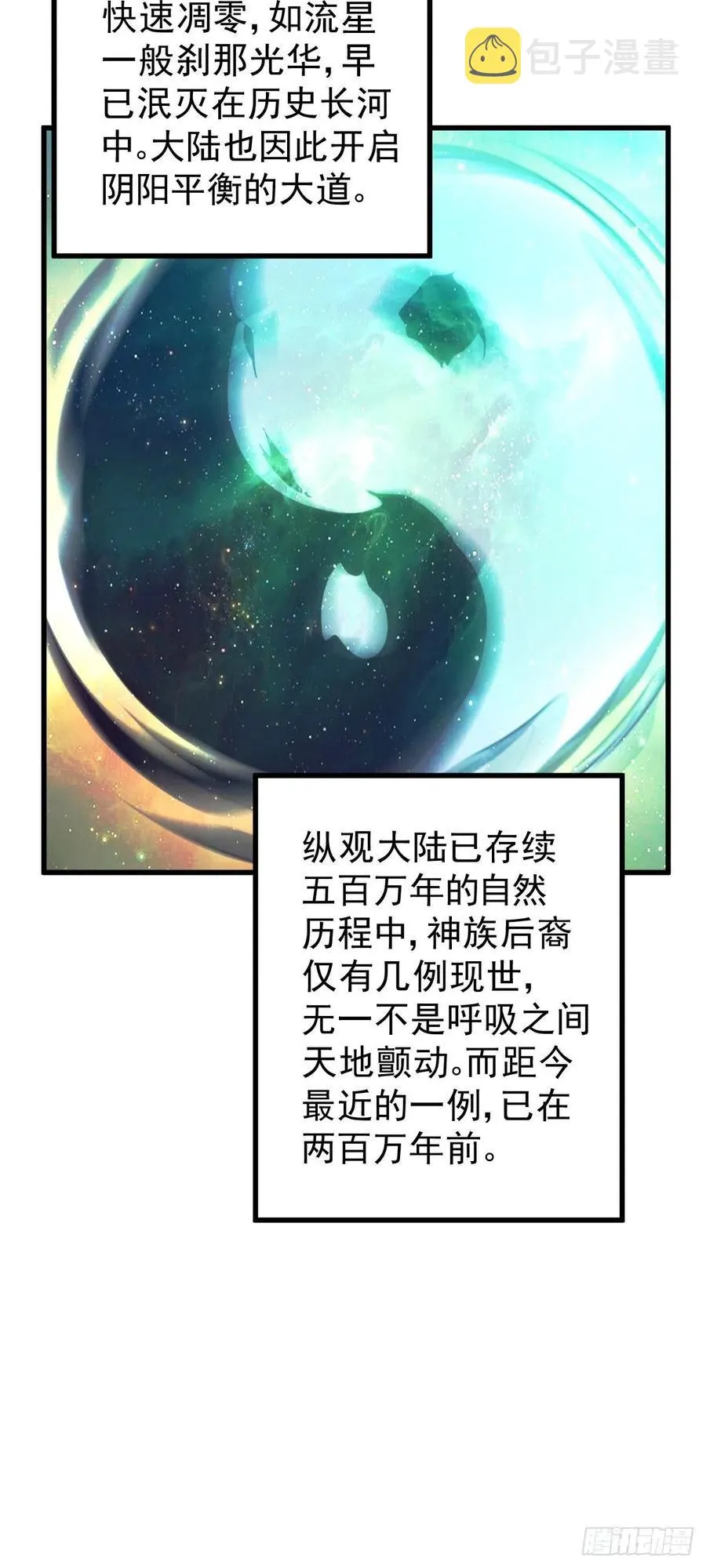 第50话 远古神脉！ 第57页