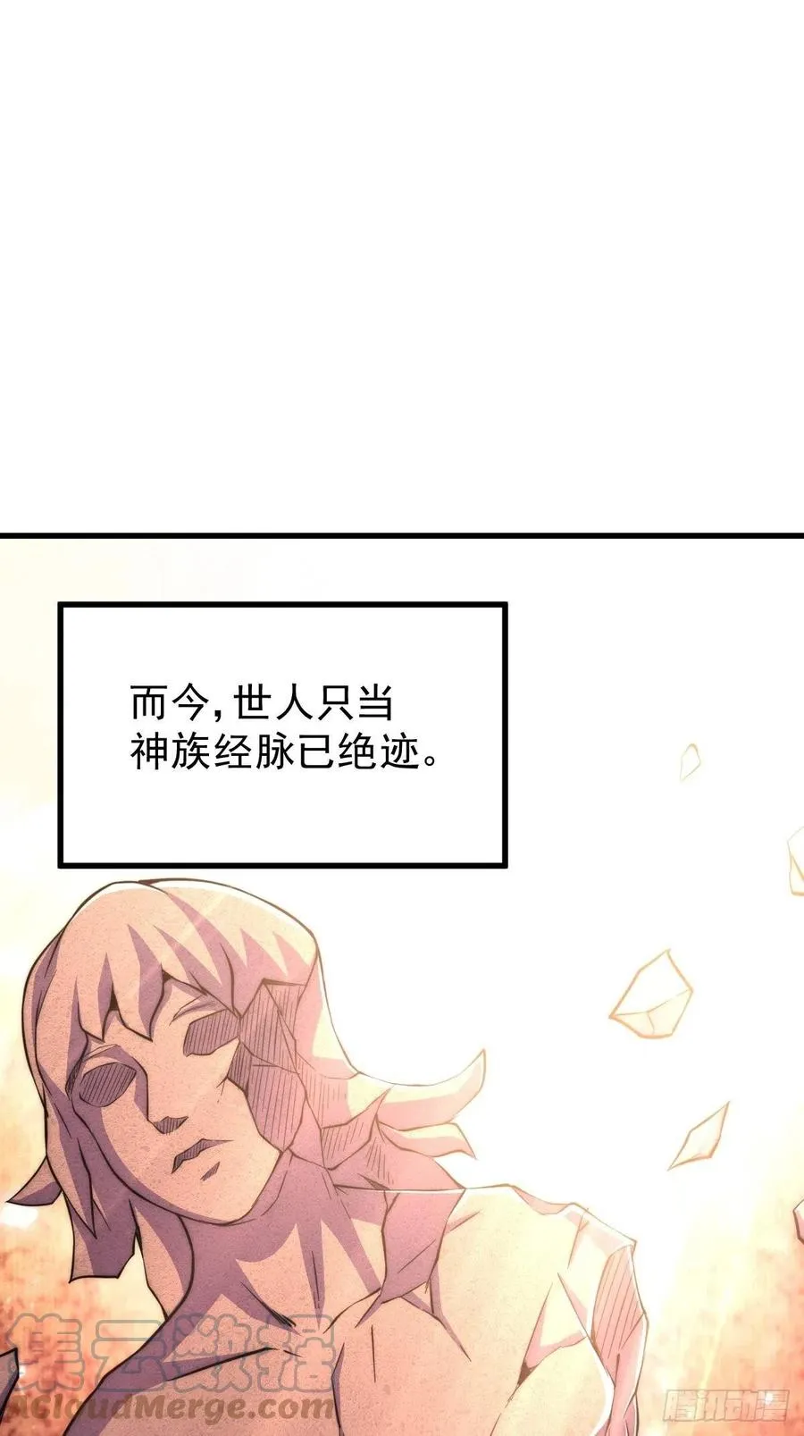 第50话 远古神脉！ 第58页