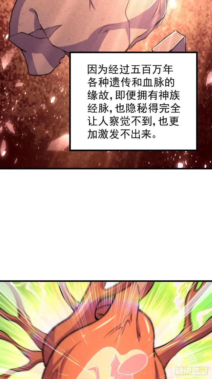 第50话 远古神脉！ 第59页
