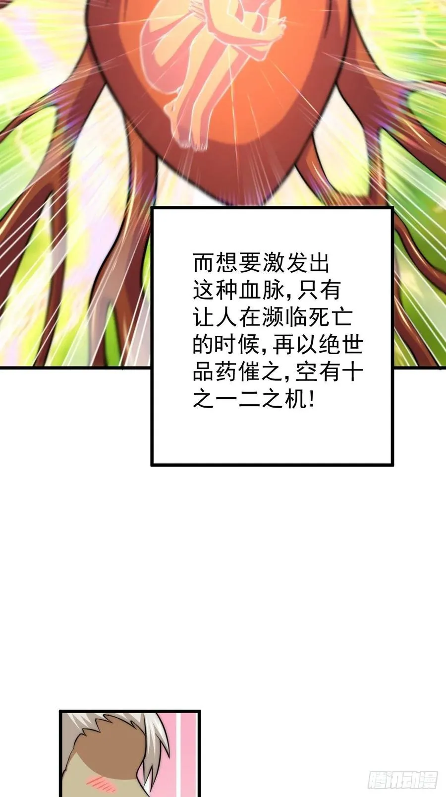 第50话 远古神脉！ 第60页