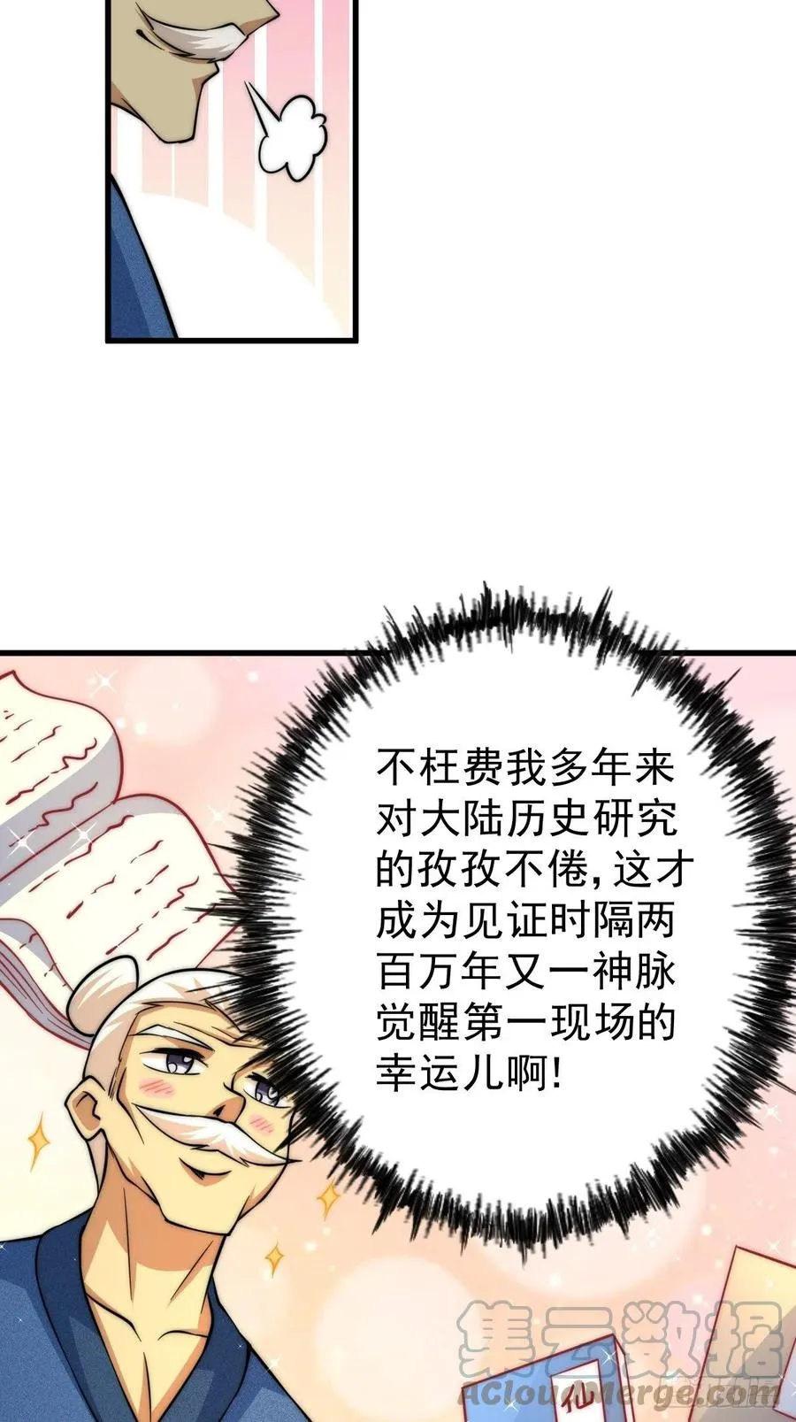 第50话 远古神脉！ 第61页