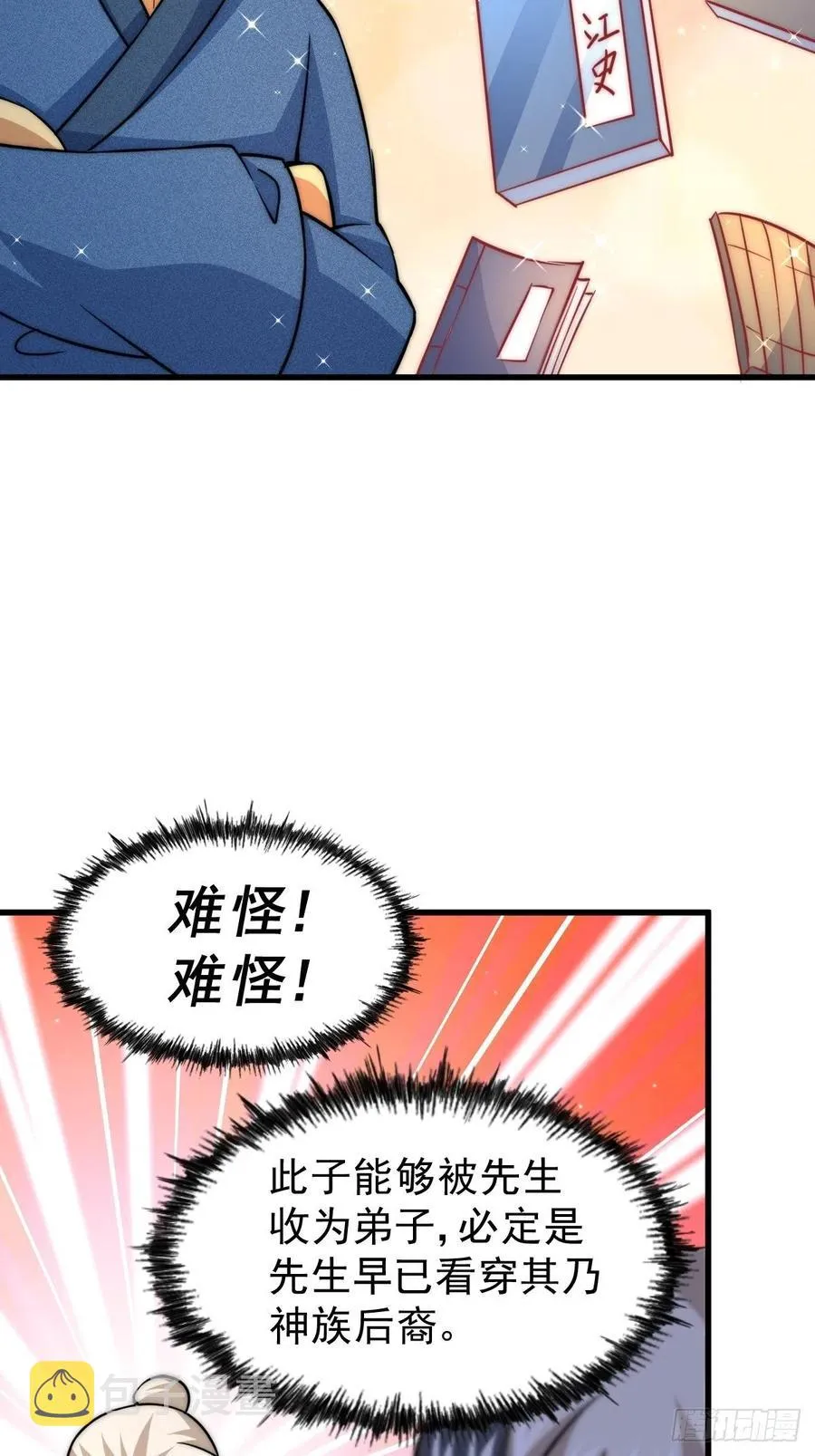 第50话 远古神脉！ 第62页