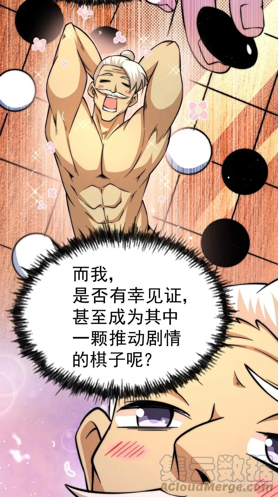 第50话 远古神脉！ 第64页