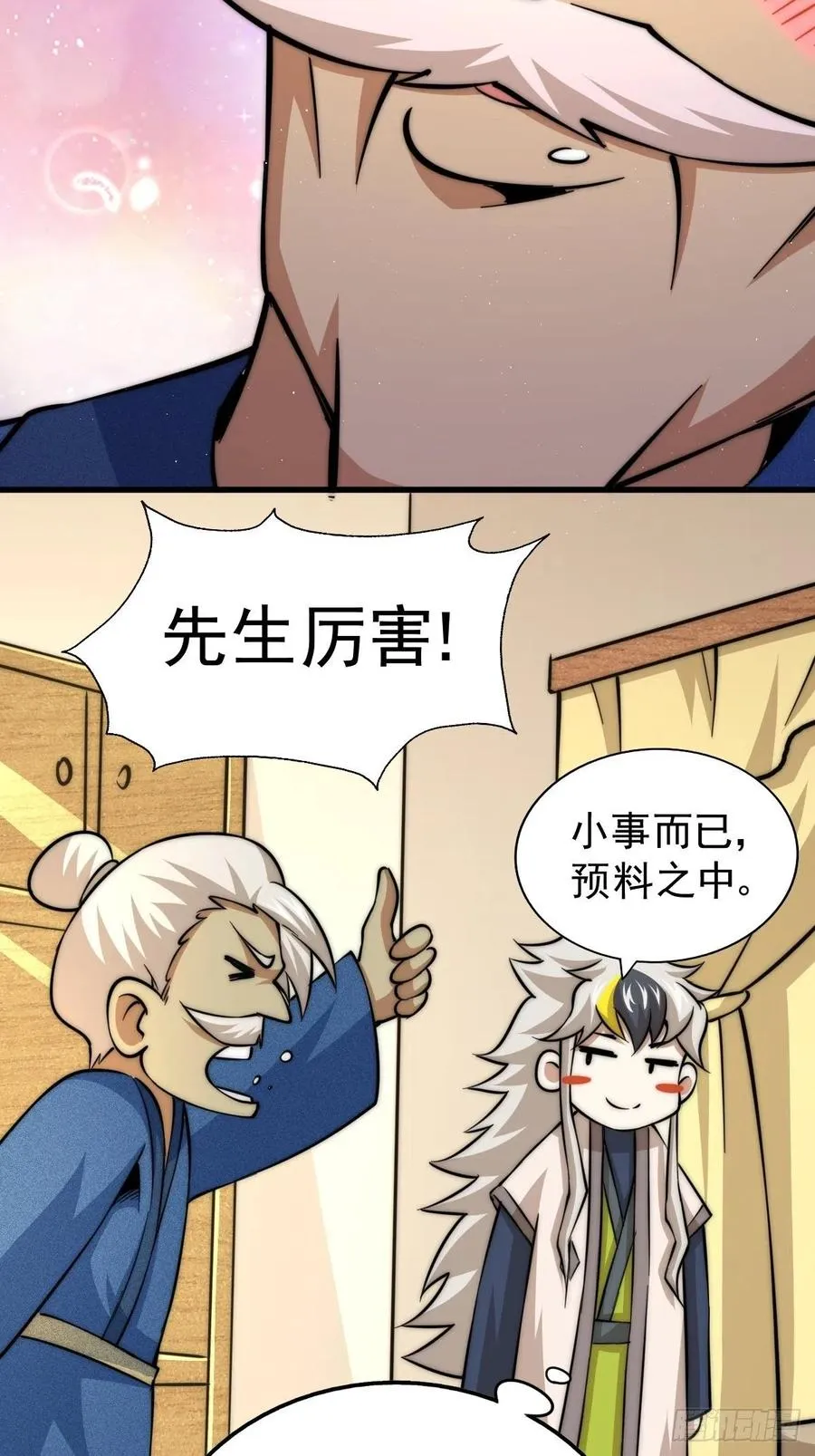 第50话 远古神脉！ 第65页