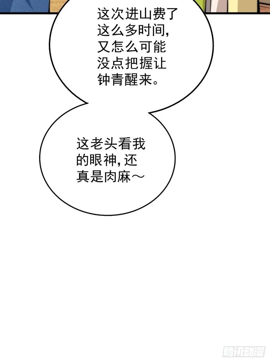 第50话 远古神脉！ 第66页