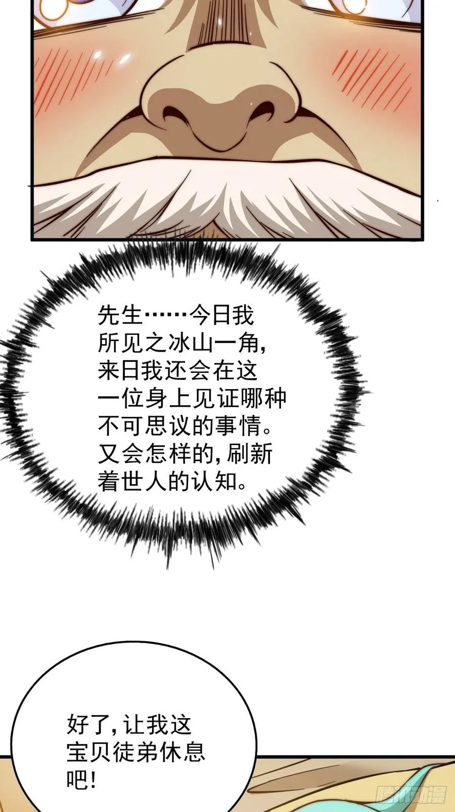第50话 远古神脉！ 第68页
