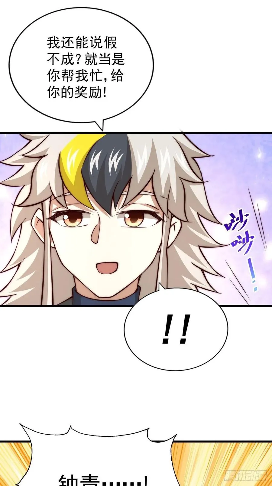 第50话 远古神脉！ 第71页