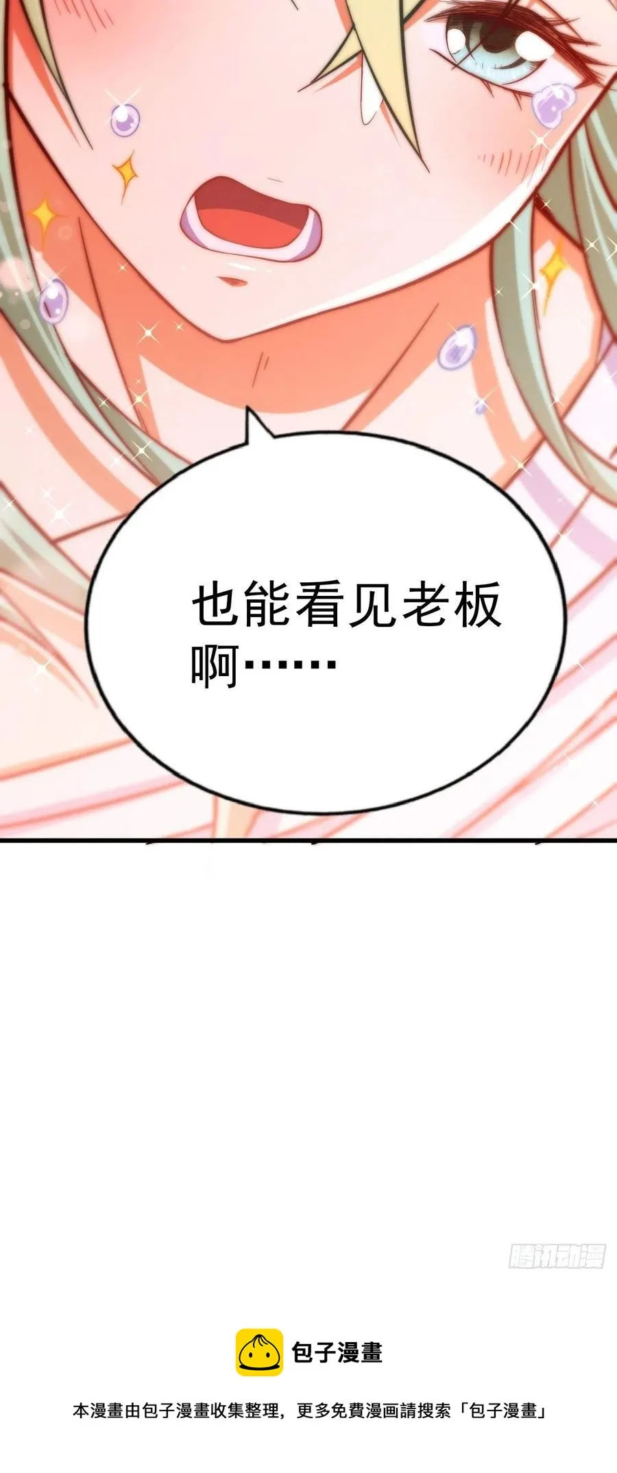 第50话 远古神脉！ 第74页
