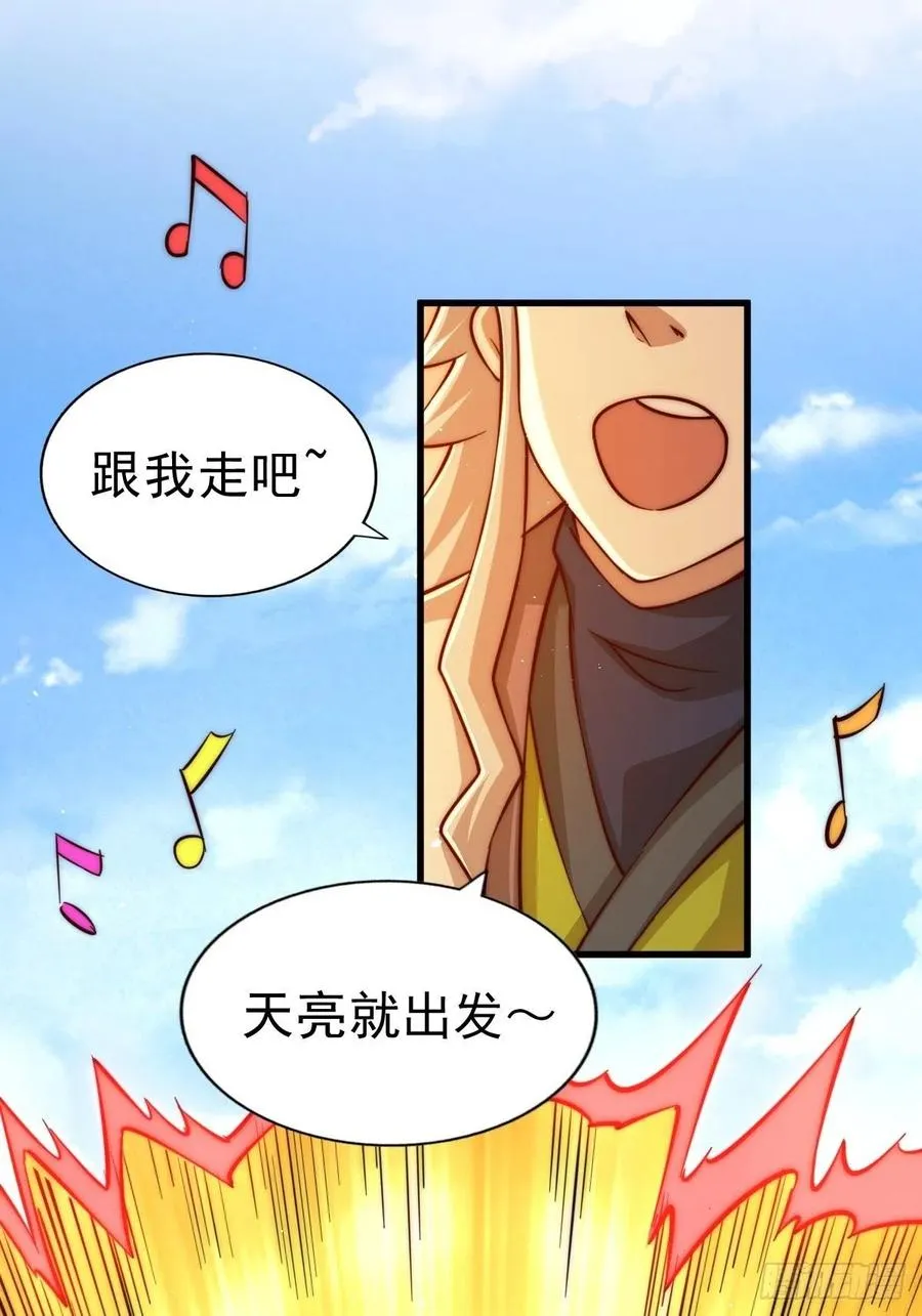 第52话 敖庆的过去 第3页