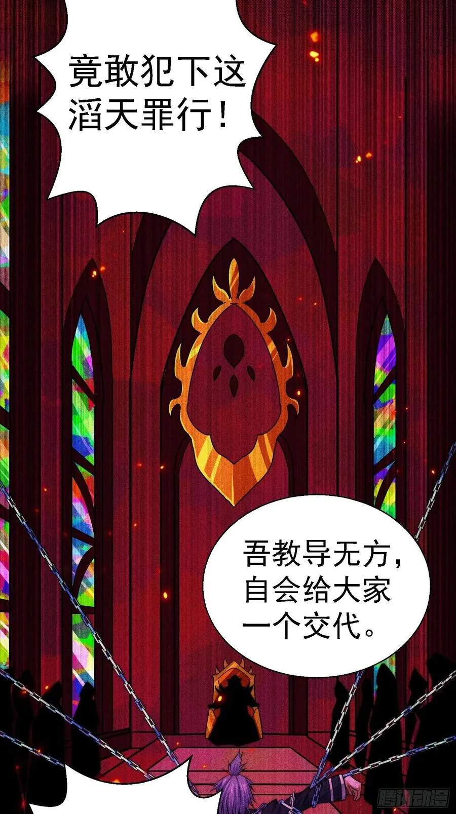 第52话 敖庆的过去 第17页