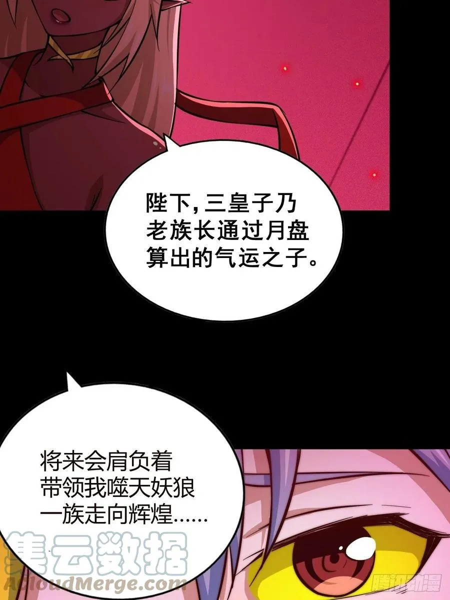 第52话 敖庆的过去 第25页