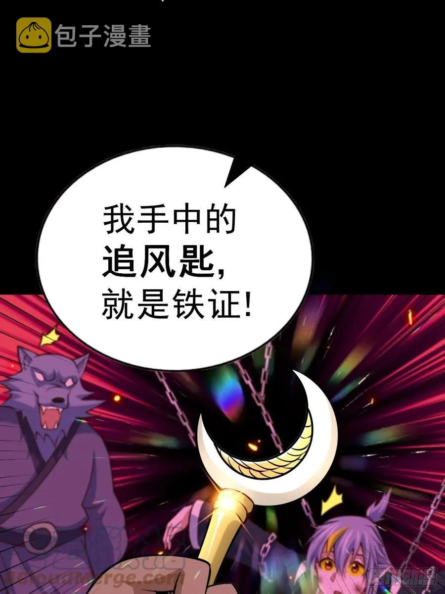 第52话 敖庆的过去 第28页