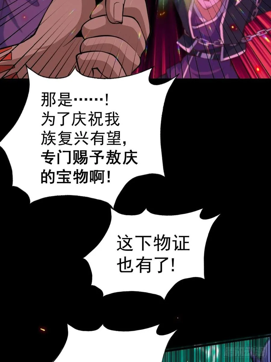 第52话 敖庆的过去 第29页
