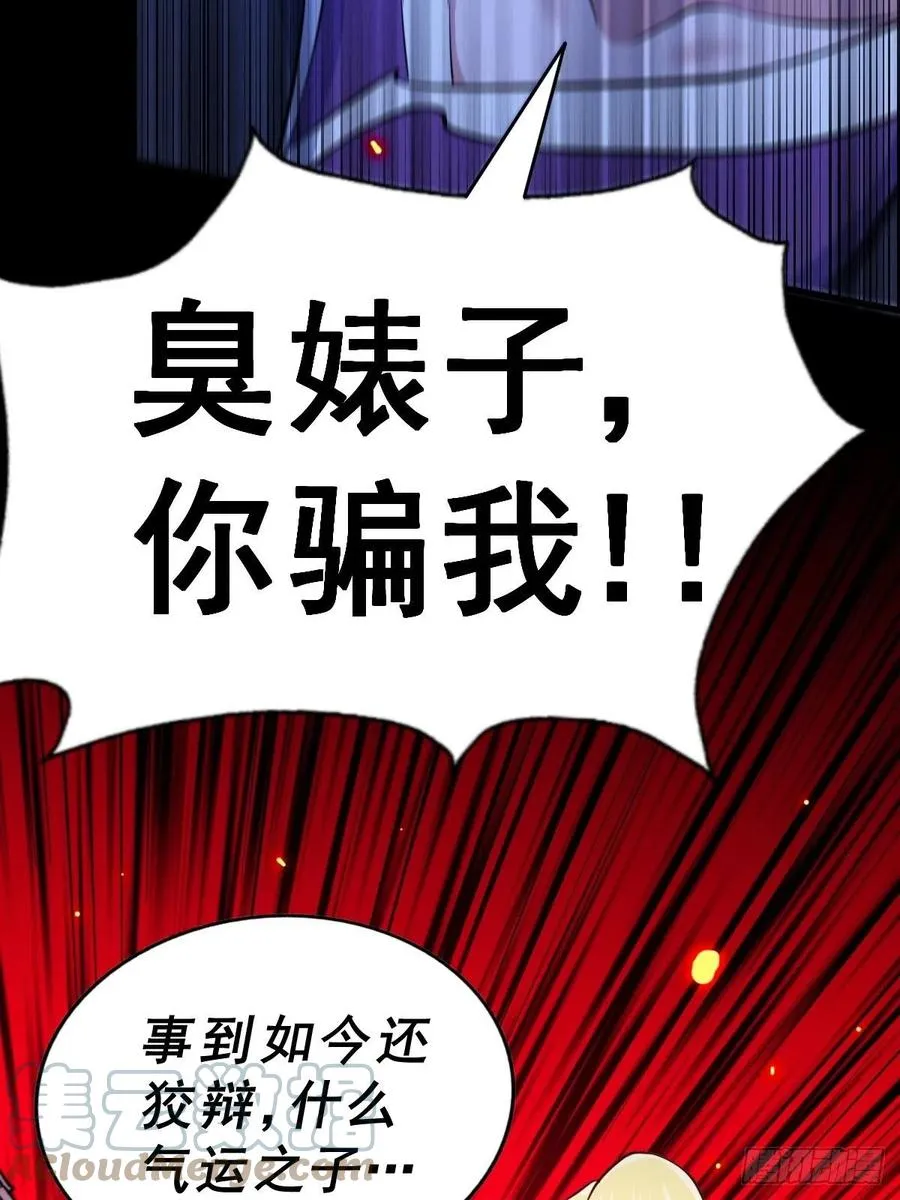 第52话 敖庆的过去 第31页
