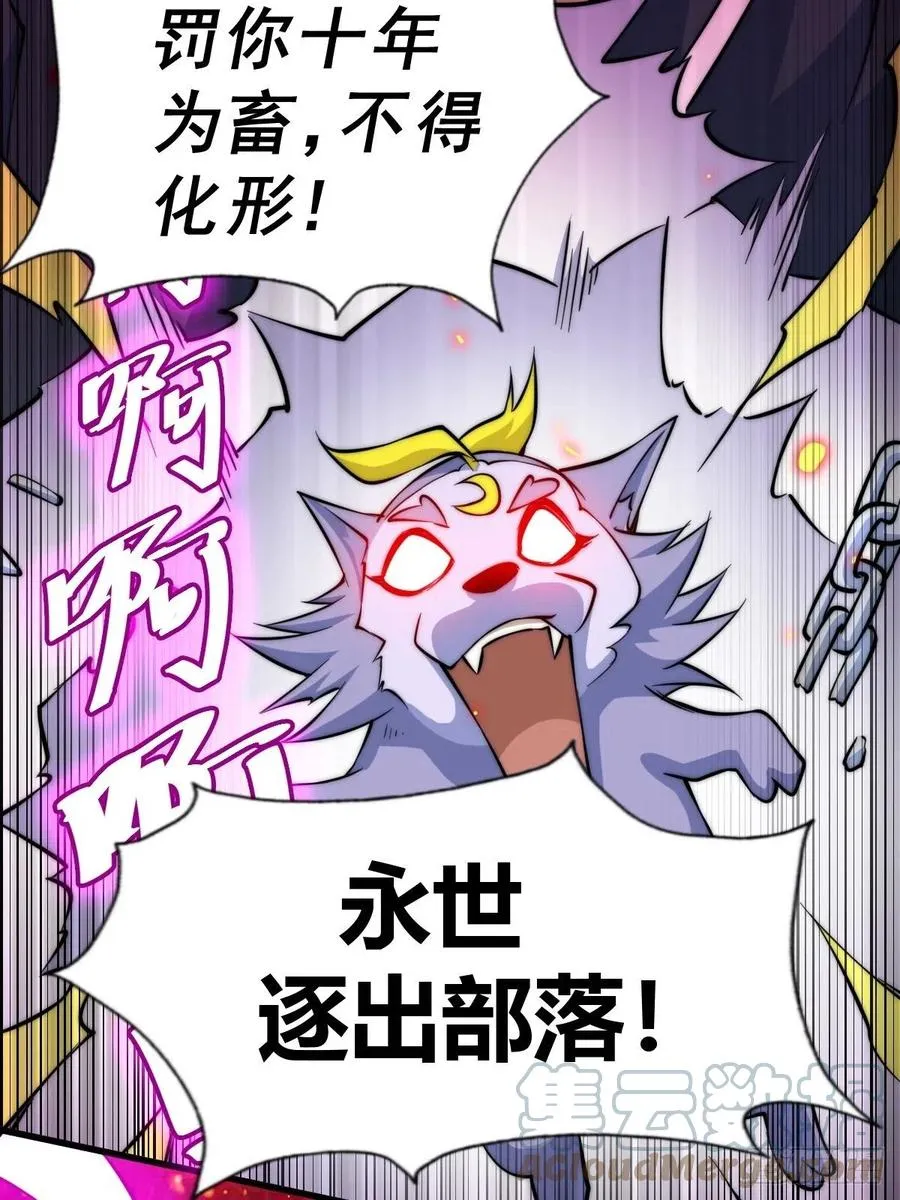 第52话 敖庆的过去 第34页