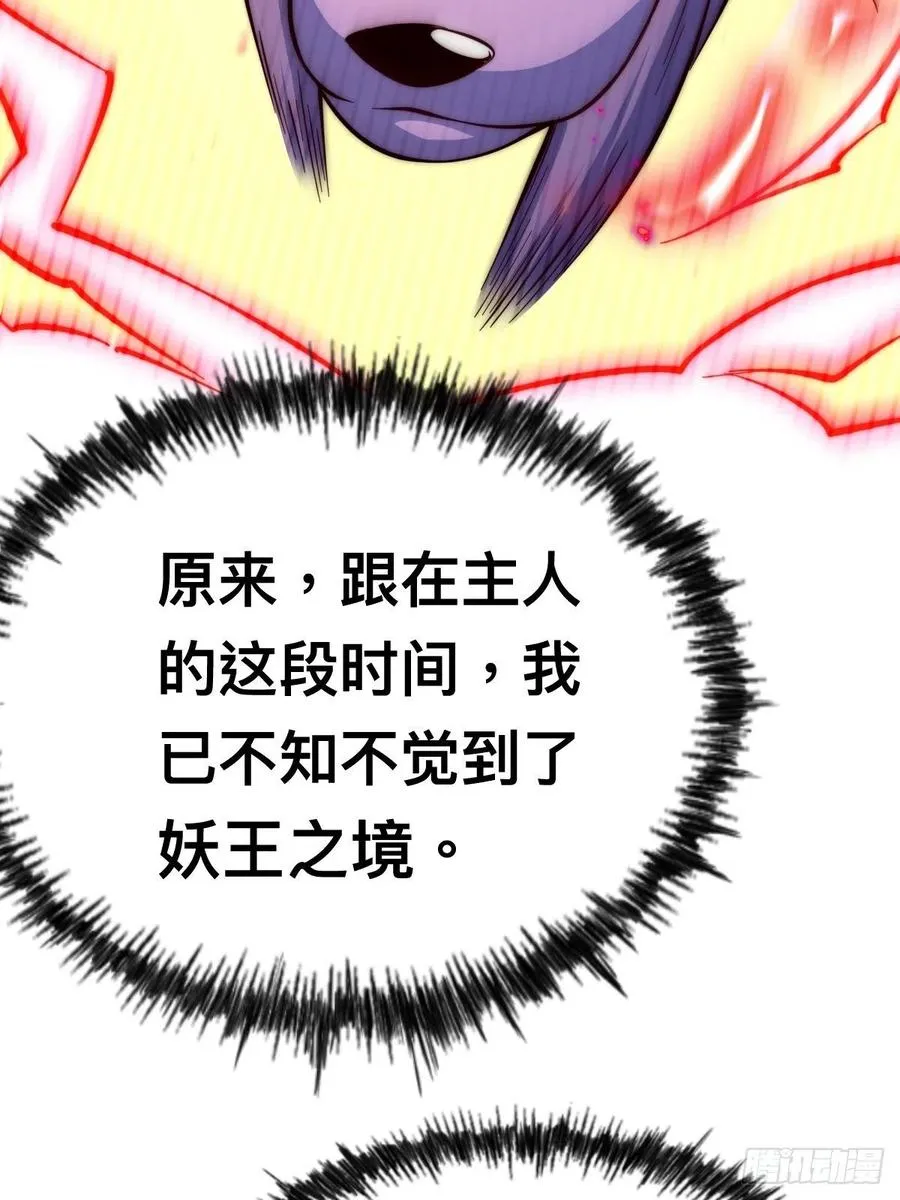 第52话 敖庆的过去 第45页
