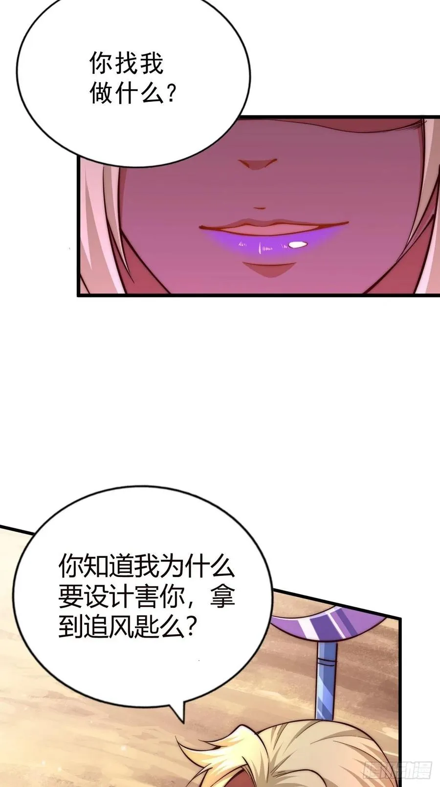 第52话 敖庆的过去 第53页