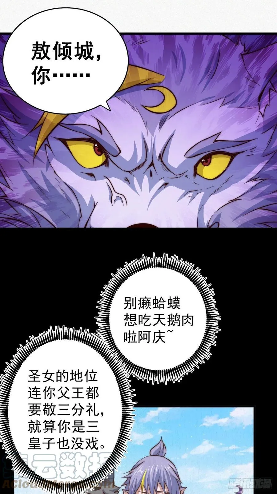 第52话 敖庆的过去 第58页