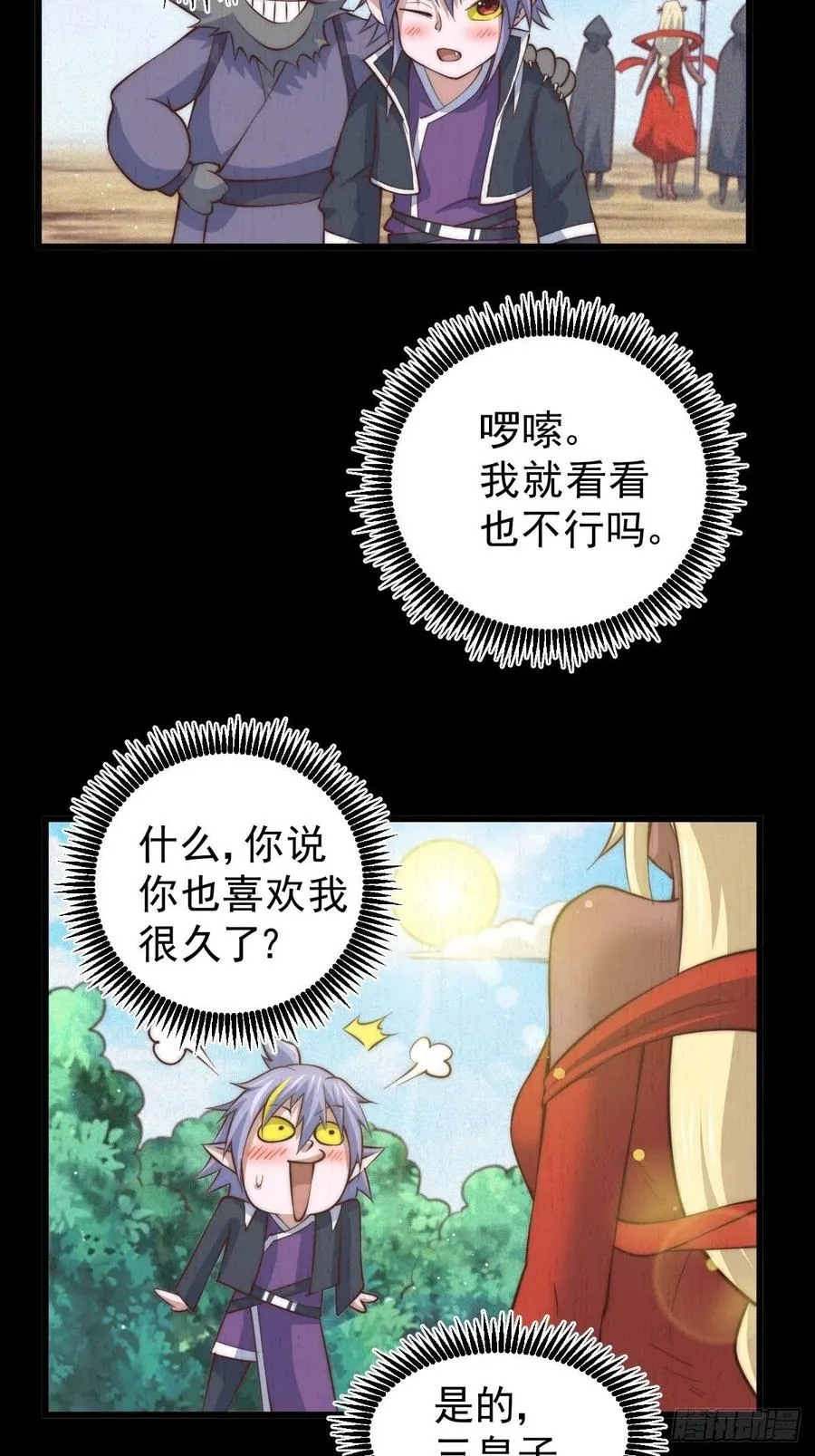 第52话 敖庆的过去 第59页