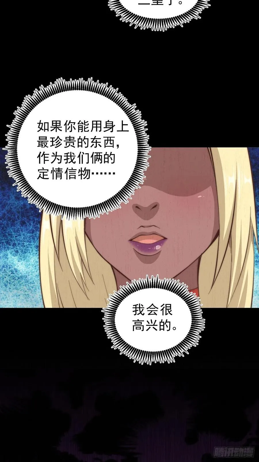 第52话 敖庆的过去 第60页
