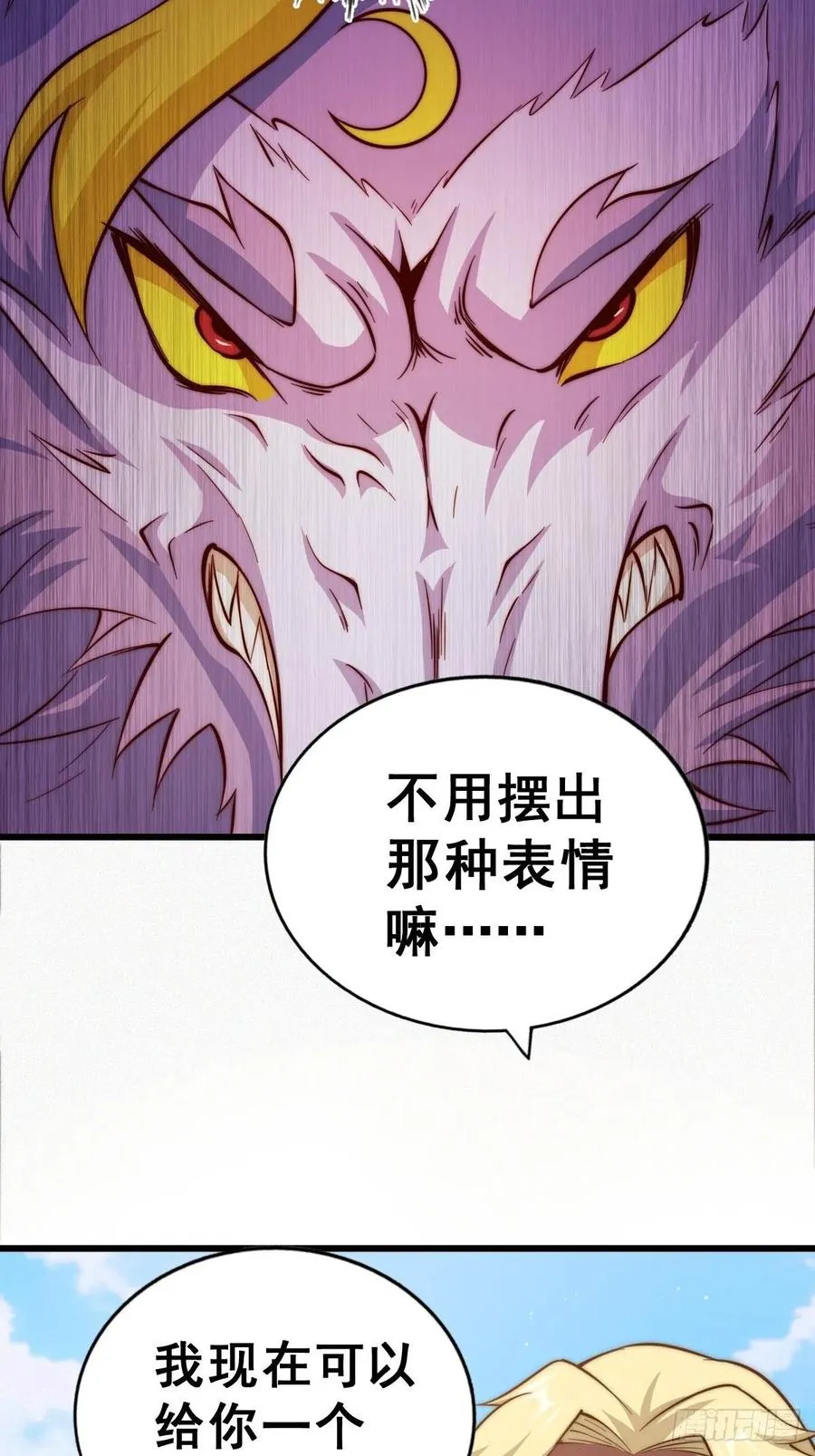 第52话 敖庆的过去 第62页