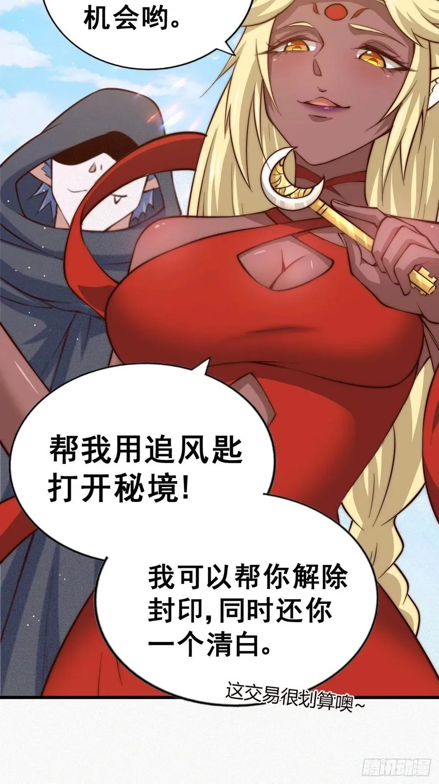 第52话 敖庆的过去 第63页