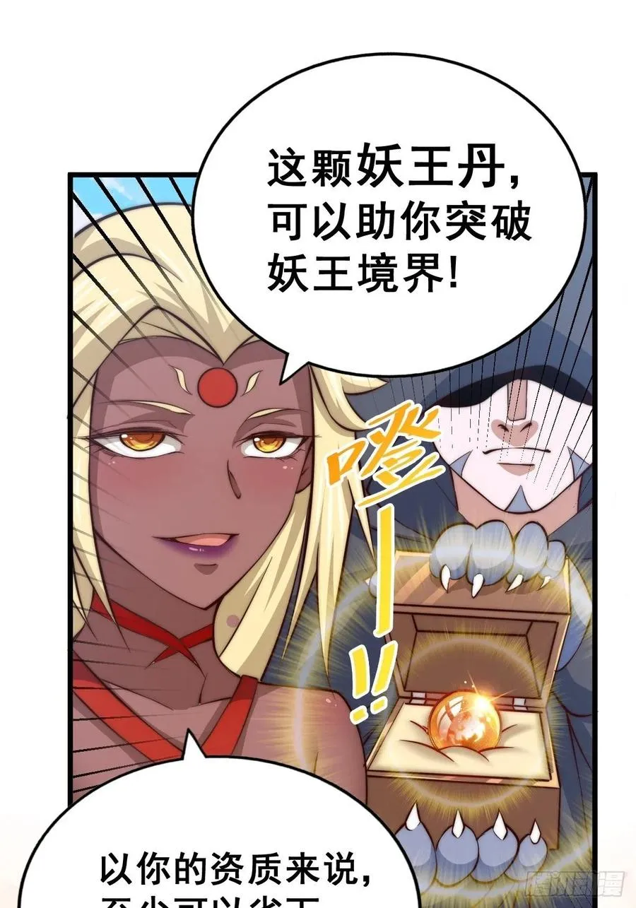 第52话 敖庆的过去 第66页