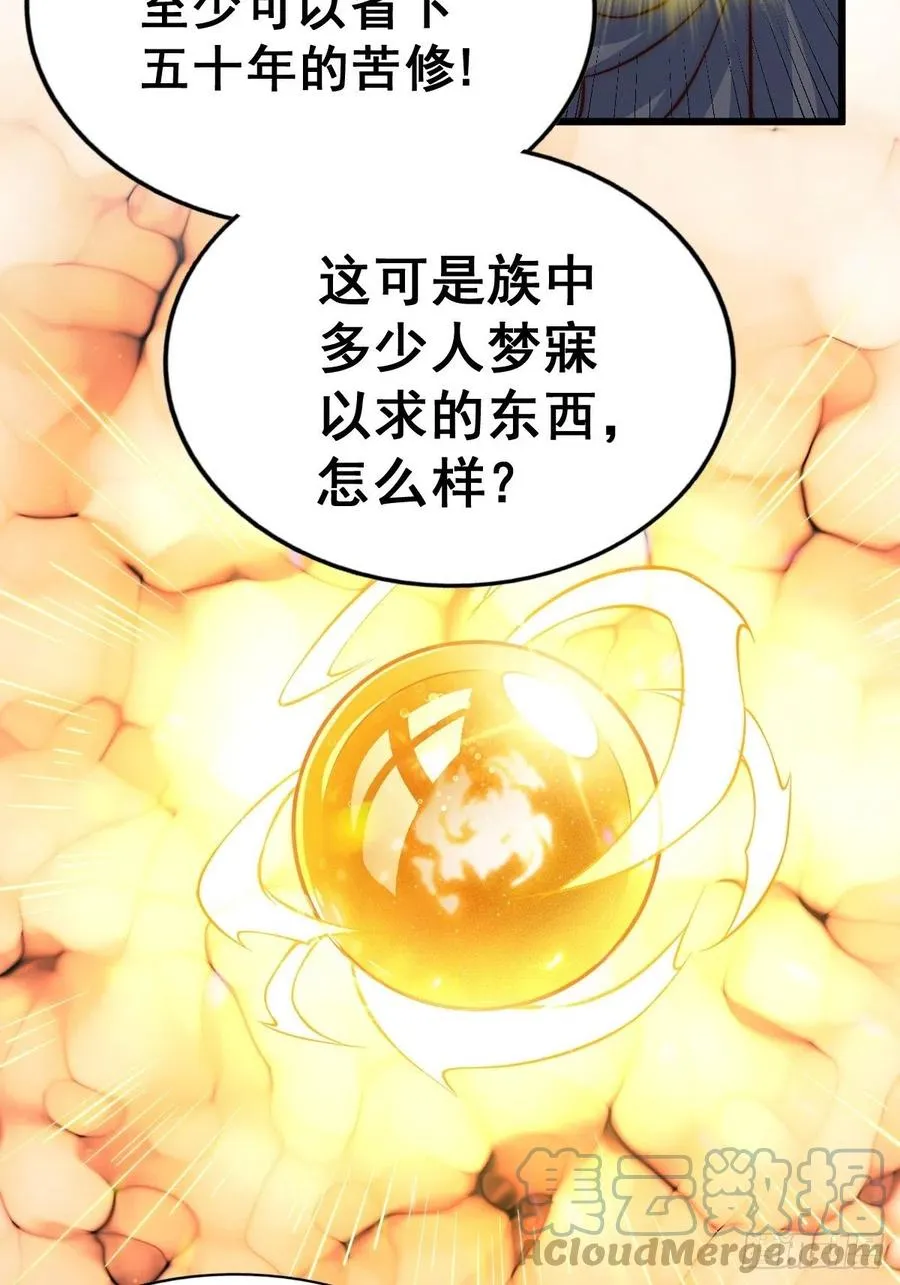 第52话 敖庆的过去 第67页